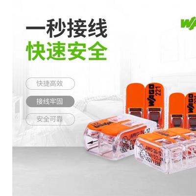德国WAGO221412/413/415接线端子