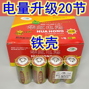 华虹1号电池R20S热水器天煤然液化气灶炉 手电筒大号1.5v一号电池