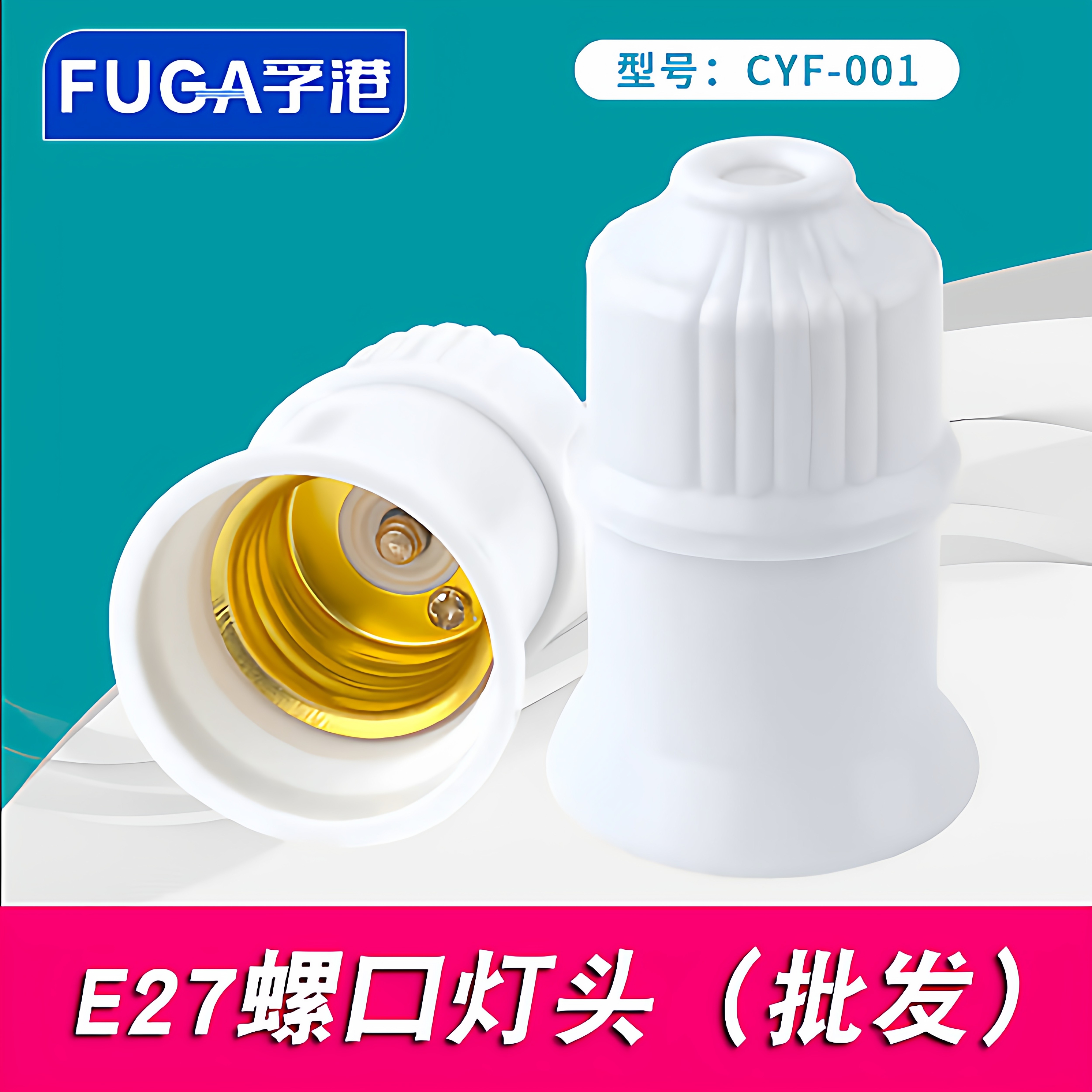 螺口E27吊灯头电木纯铜图片