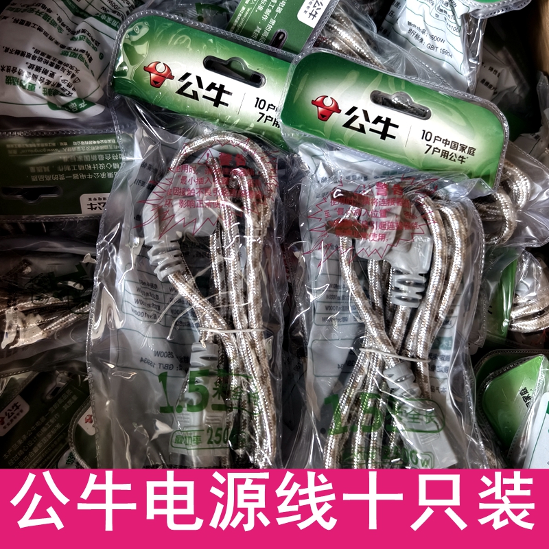 公牛电源线三孔品字家用电热茶水壶炒饭锅插头3芯10A纯铜主机凹口 电子元器件市场 电源线 原图主图