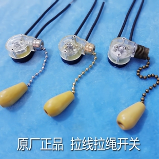 专业做工拉线开关拉链拉绳床头壁灯通用尼龙单控开关风扇灯具配件