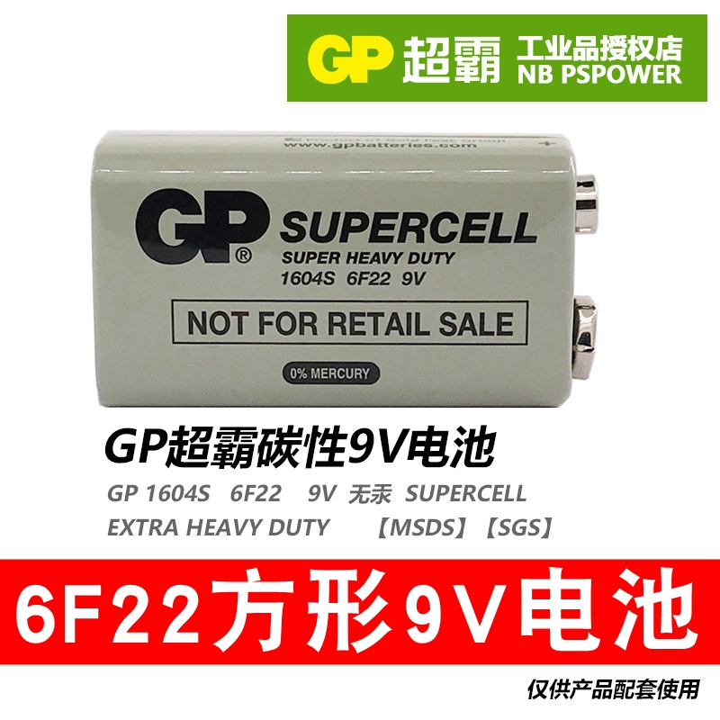 GP超霸碳性9V伏电池10粒装6LR61方形方块干电池麦克风九伏万用表 3C数码配件 普通干电池 原图主图