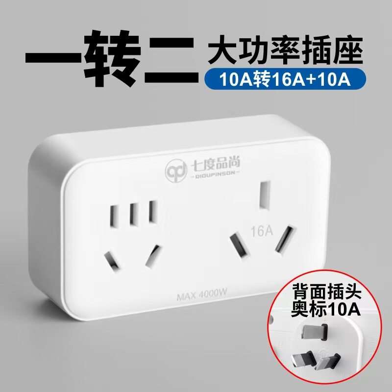 空调热水器16a带开关多功能插座图片
