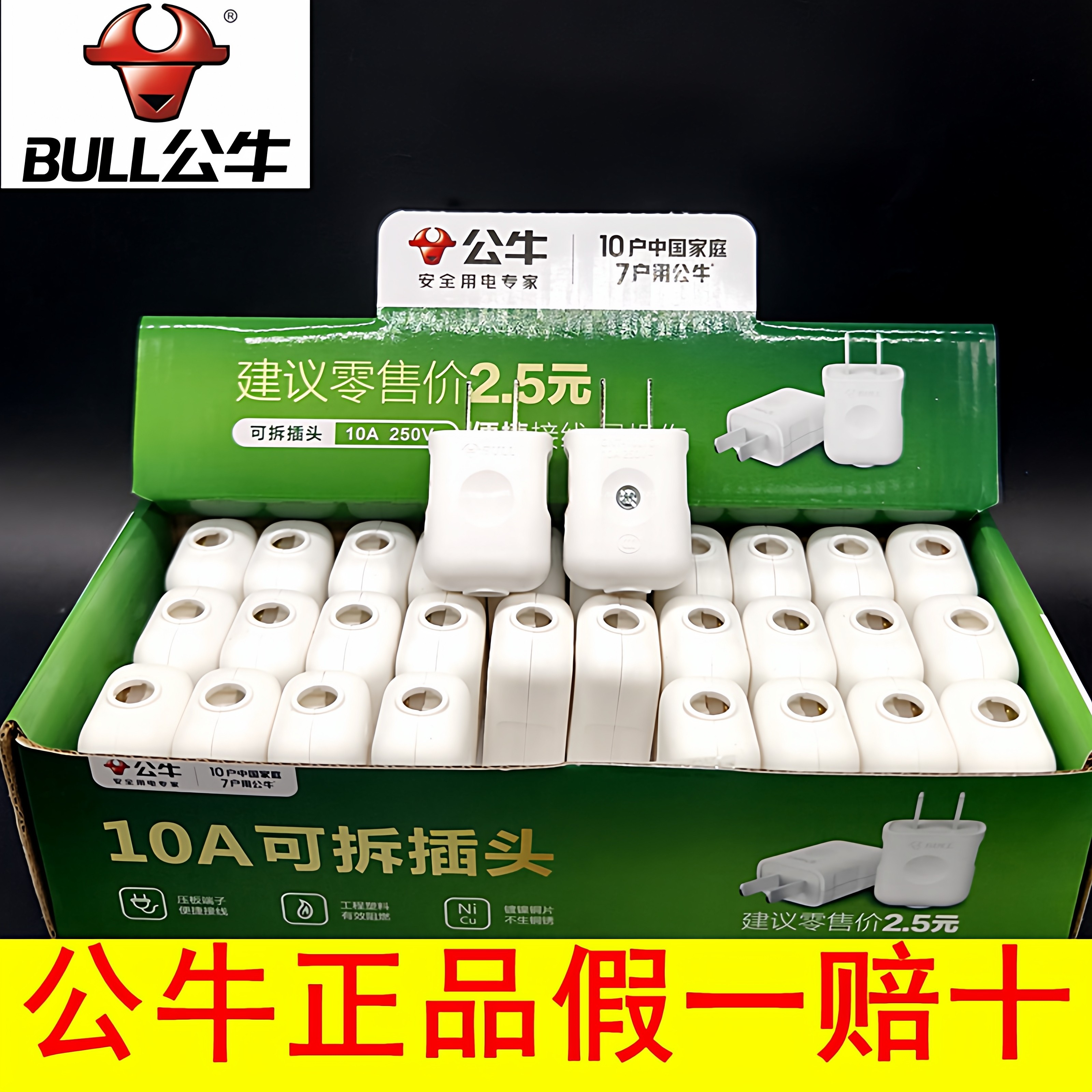 5个装公牛10A插头电线二头两脚接线两孔两角项电源2脚极10L1S多用