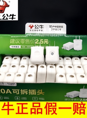 5个装公牛10A插头电线二头两脚接线两孔两角项电源2脚极10L1S多用