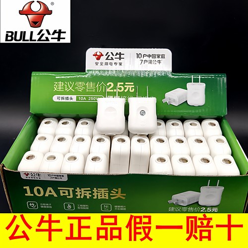 公牛正品纯铜二脚大功率插头