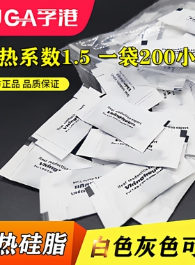 伟越金科200小包0.5克小包硅脂电脑导热散热膏/硅胶CPU风扇散热器