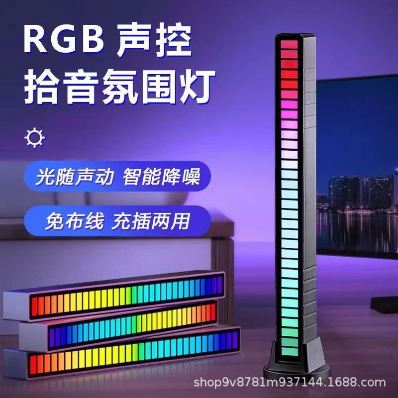 RGB拾音氛围灯电竞房间电脑桌面