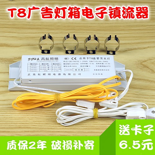 T8荧光灯电子镇流器灯箱