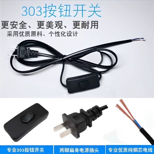 全铜带开关灯带电源线1.8米