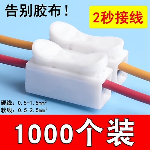 吸顶灯按压式两位接线端子