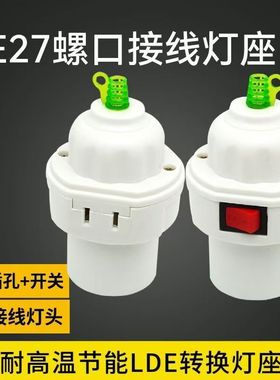 E27家用一体防水陶瓷螺口灯头插座悬吊式带开关LED耐高温节能灯座