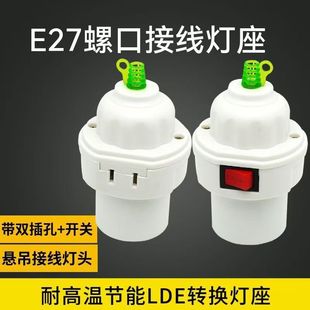 E27家用一体防水陶瓷螺口灯头插座悬吊式带开关LED耐高温节能灯座