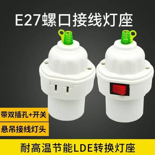 E27耐高温家用悬吊式一体防水