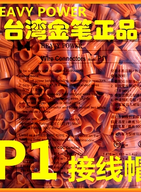 接线帽p2金笔弹簧螺式接线头螺旋式压线帽橙色接线端子电线连接器