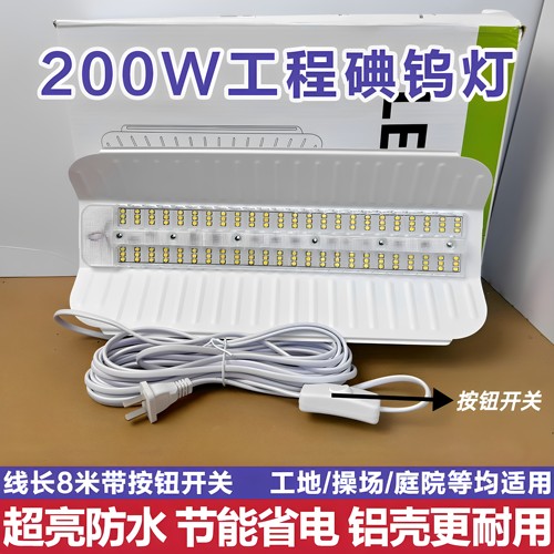 LED碘钨灯户外防水投光8米线