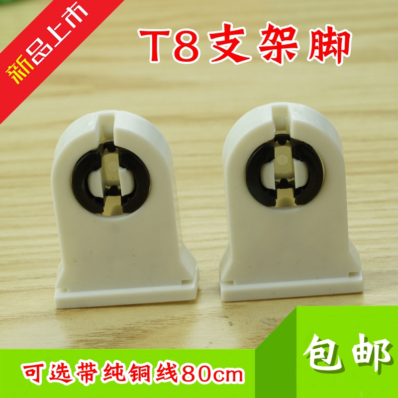 T8支架头 灯座头LED灯管灯座灯脚日光灯荧光灯老款配件灯管支架脚