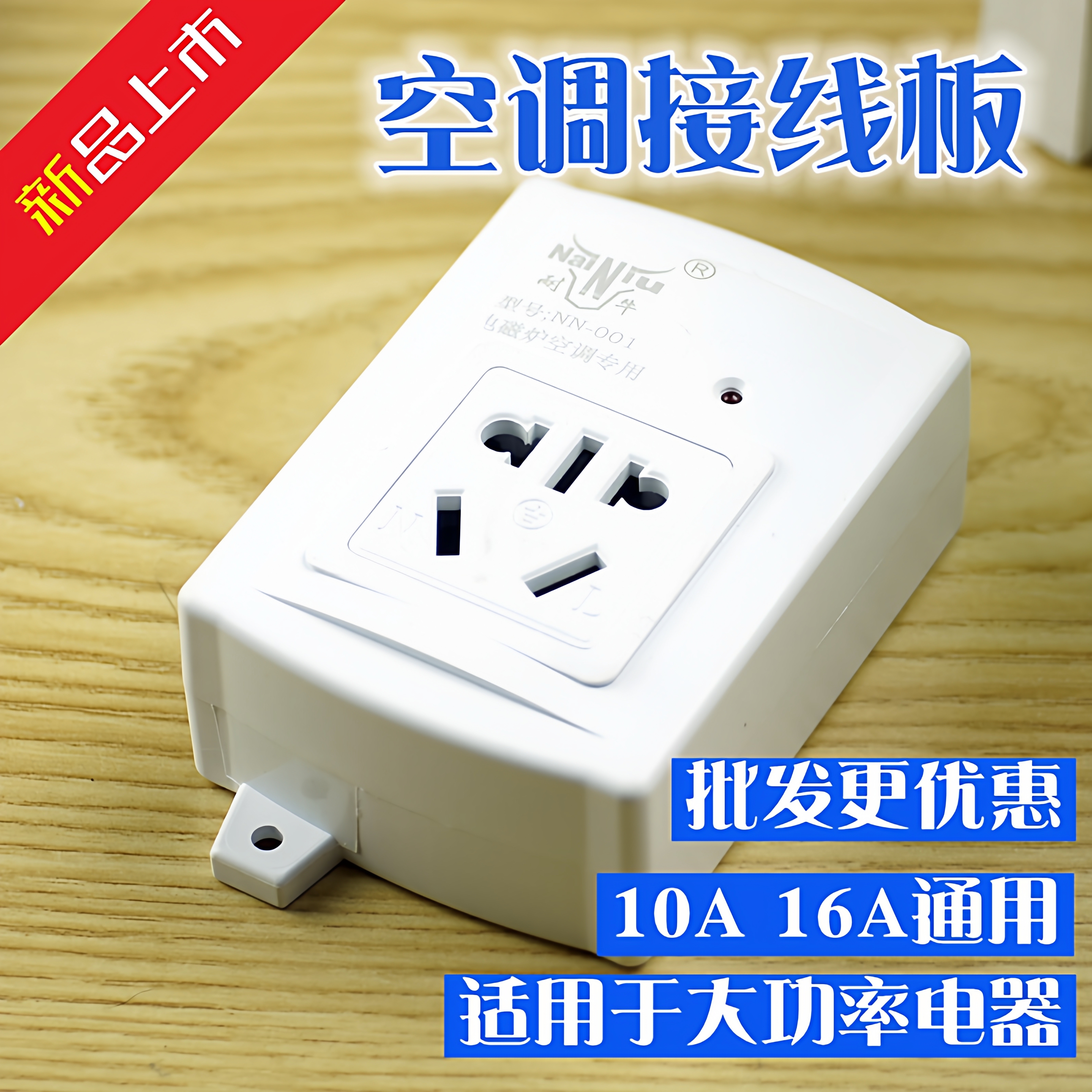 家用安全门插排16a大功率插线板