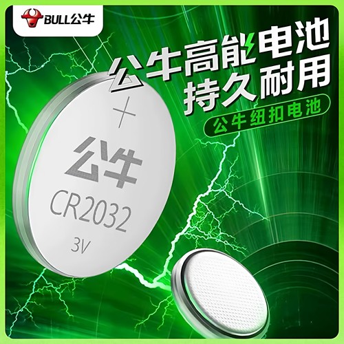 公牛正品遥控器电池CR2032