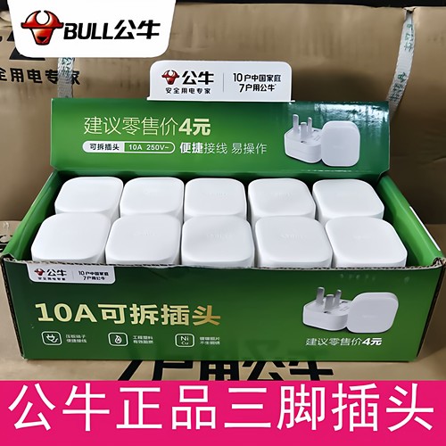 20个公牛10A三脚三角扁插头