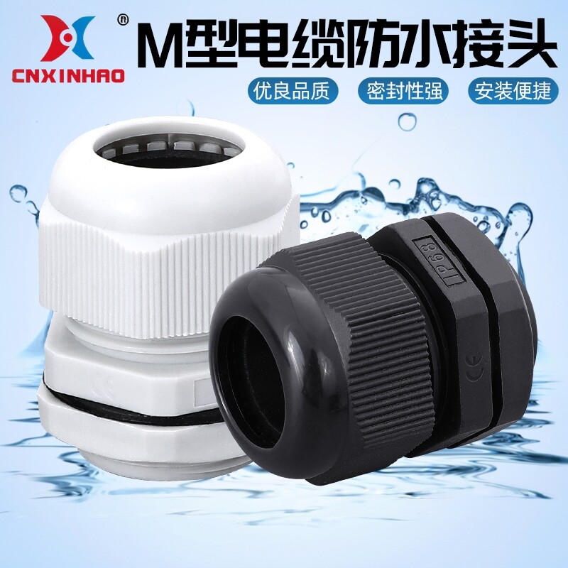 格兰头塑料尼龙防水格兰头图片