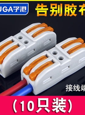 电线连接器2位快速接线端子SPL-2并线器对接端子CH-2快速接头10只