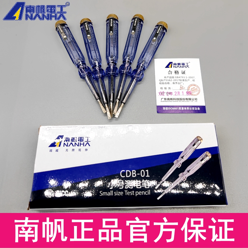 南帆电工 检测电器验电笔螺丝刀 感应试电笔家用测电笔测100-500V