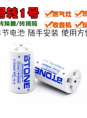 5号转1号 AA转D电池转换筒 1节5号转1号电池 热水器燃气灶转换器