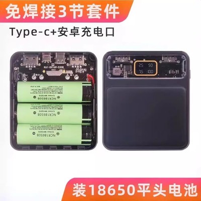 3节18650平头电池免焊充电宝