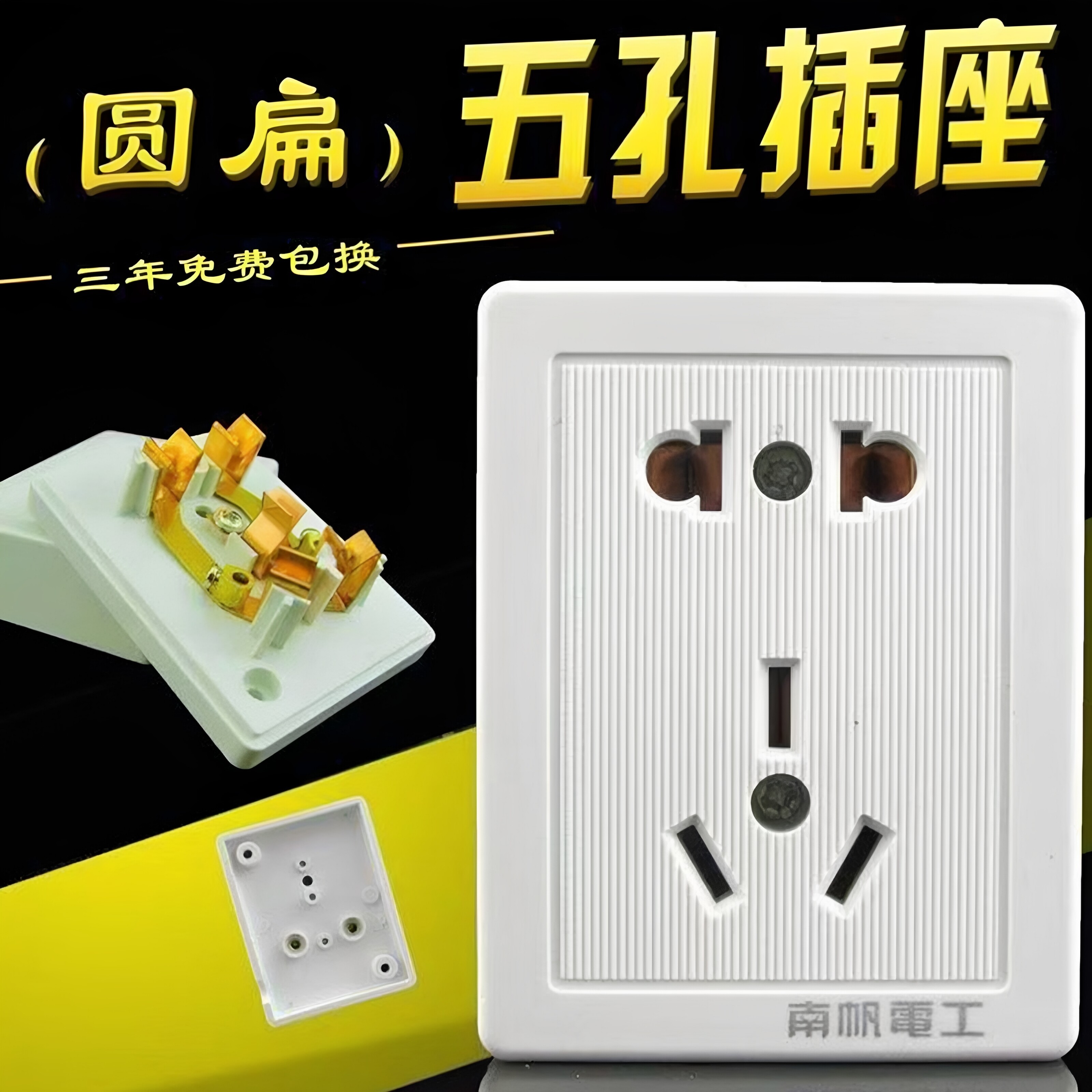 南帆纯铜明装加厚耐高温五孔插座图片