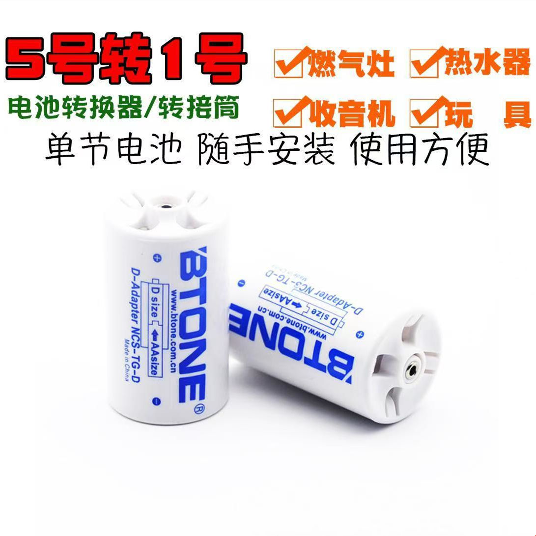 5号转1号AA转D电池转换筒