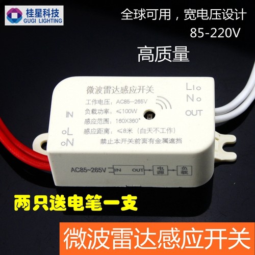 智能微波感应开关雷达感应器楼道