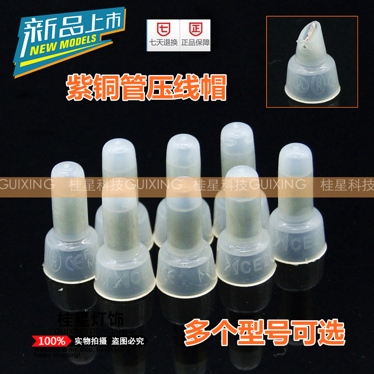 接线端子压线帽连接器