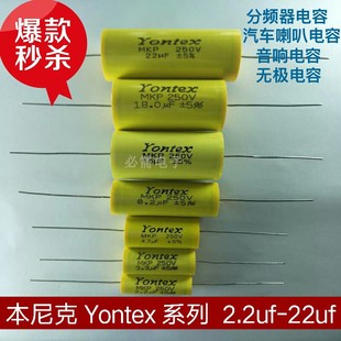 品牌YONTEX本尼克分频器电容音箱音响汽车喇叭电容器无极250V