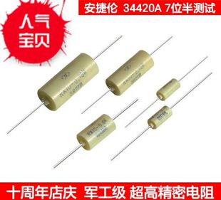 0.25W 军工取样采样标准高精密电阻RX70 0.01% 万分之一低温票