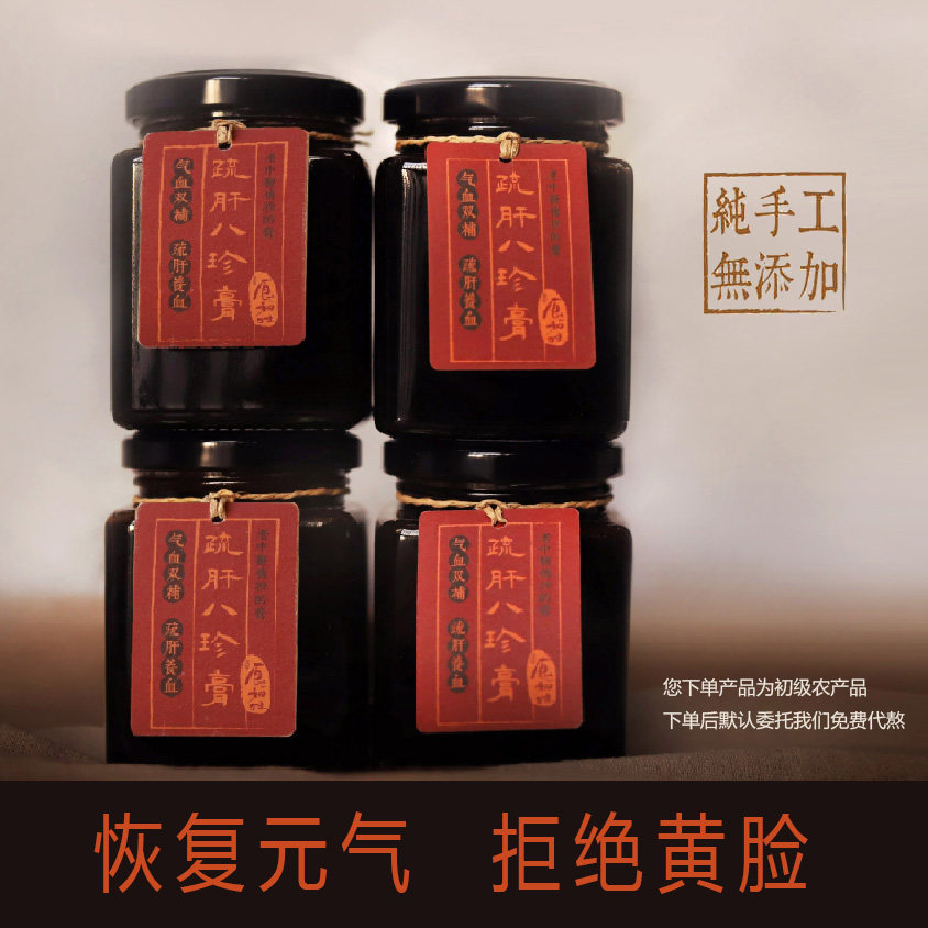 【代熬】食初味八珍膏四物四君子汤膏疏肝量少失眠乏力脱发