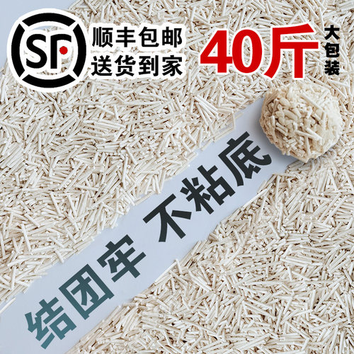 顺丰包邮猫砂40斤天然除臭抑菌