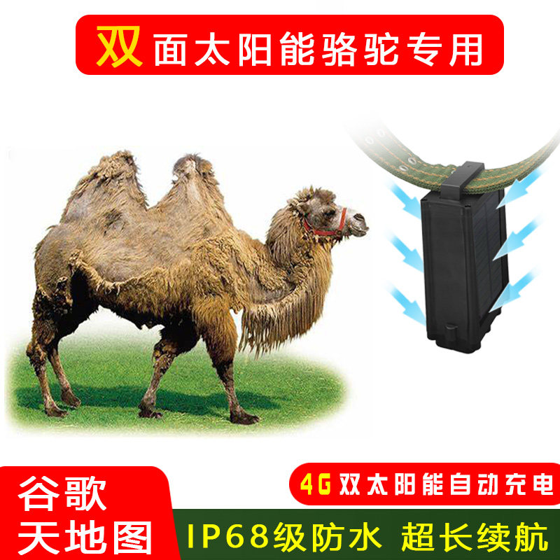 超长待机双太阳能充电定位器抗寒