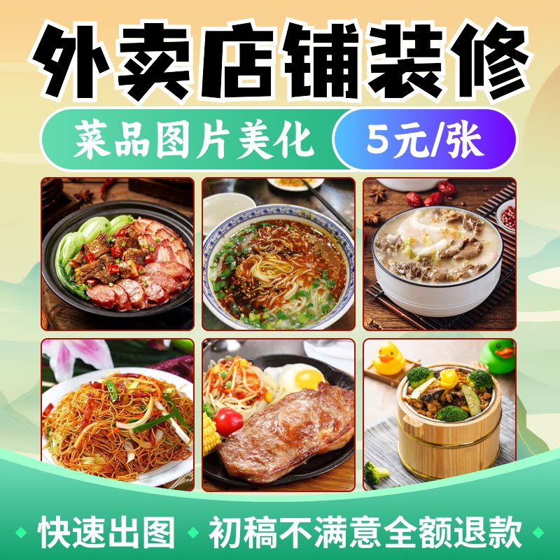 美团饿了么外卖店菜品图美化p图换背景