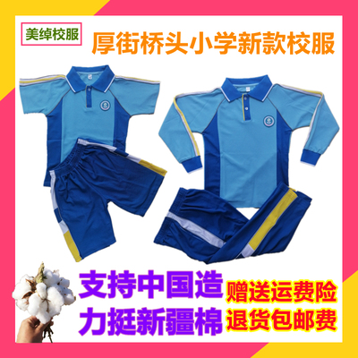 美绰厚街桥头小学新款校服短袖