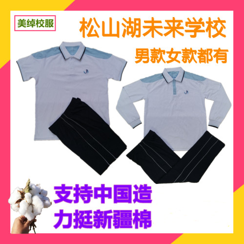 美绰校服松山湖未来学校短袖短裤