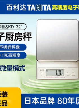 日本TANITA百利达电子厨房秤小型家用食物台秤烘焙电子称KD-321