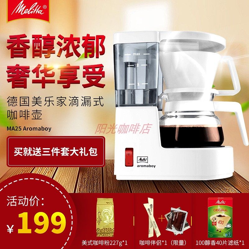 Melitta/美乐家 1015-01滴滤式咖啡机 小型家用咖啡壶Aromaboy II在类目 厨房电器, 咖啡机中 - 来自Buy2taobao.com提供专业的淘宝代购服务