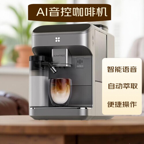 AI语音全自动家用小型咖啡机