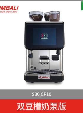 金佰利/金巴利 S30 全自动商用咖啡机意式家用一键萃取