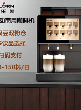 咖乐美全自动商用咖啡机双豆仓