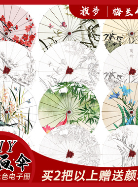 梅兰竹菊油纸伞diy材料空白儿童防雨防晒实用女童手工古风道具伞