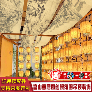 富春山居图名画古风书法新中式国风背景布婚庆吊顶婚礼纱幔布料纱