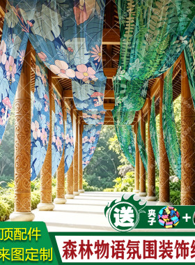 国风绿色花草吊顶半透纱幔布幔古风彩色氛围感装饰天幕布婚庆布置