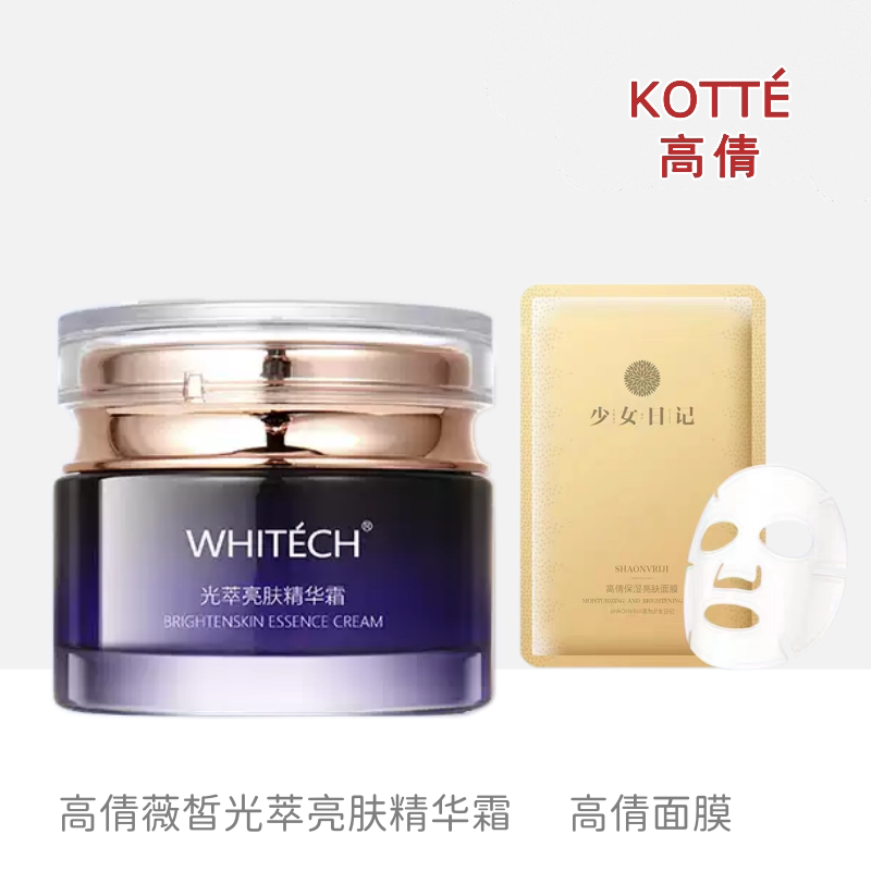 高倩薇皙光萃亮肤精华霜50g补水保湿提亮白肌肤去暗黄黑色素